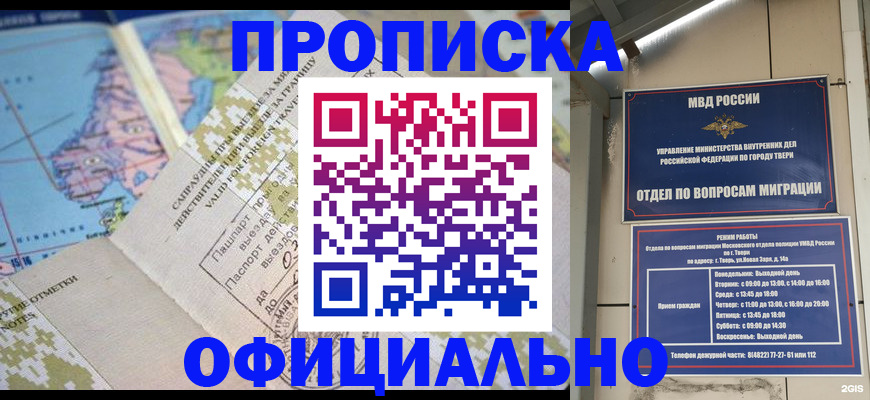 прописка ребенка в Курской области