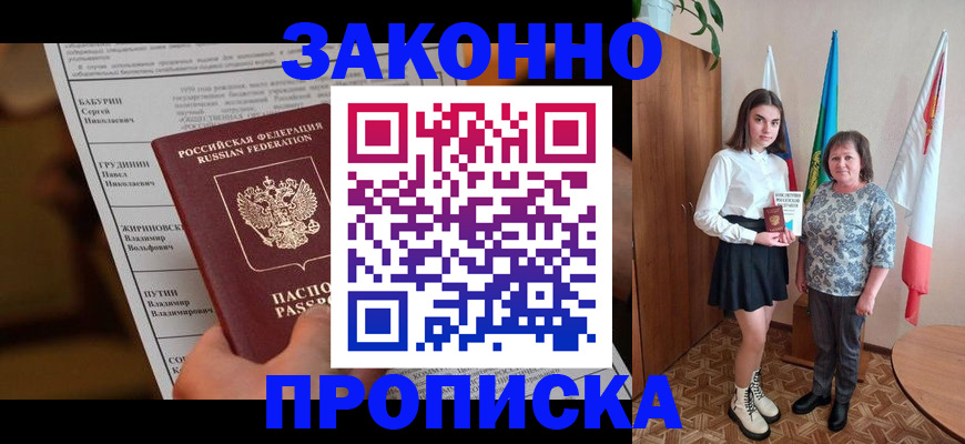 временная регистрация для всех в Курской области